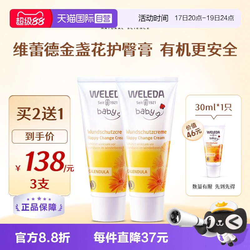 维蕾德护臀膏75ml两支送同款30ml