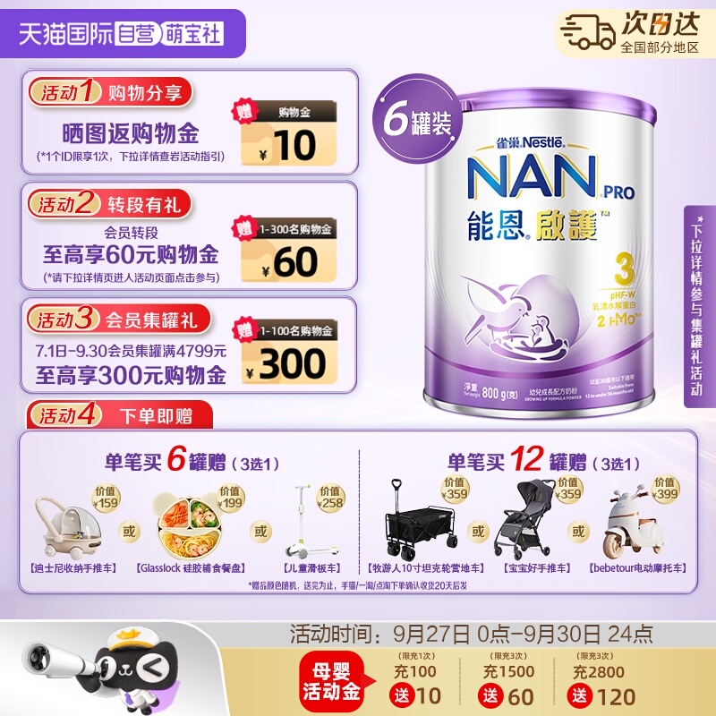 【自营】能恩启护水解奶粉3段