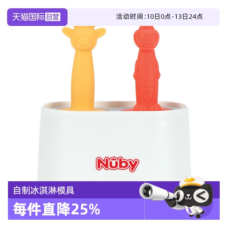 【自营】NUBY努比自制雪糕冰淇淋模具硅胶动物手柄家用做冰棒冰棍