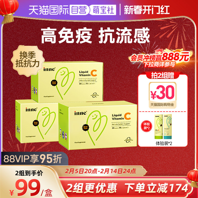 【自营】inne维生素c婴幼儿童补VC提升自护力0糖0防腐 28条/盒*3
