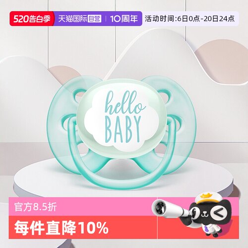 【自营】飞利浦新安怡马卡龙系列安抚奶嘴新生儿防胀气防龅牙奶嘴