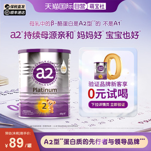 12个月宝宝乳粉400g小罐 a2紫白金婴幼儿二段牛奶粉2段6 自营