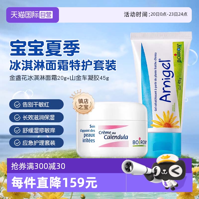 【自营】Boiron宝弘金盏花面霜儿童宝宝磕碰摔伤淤青膏山金车凝胶
