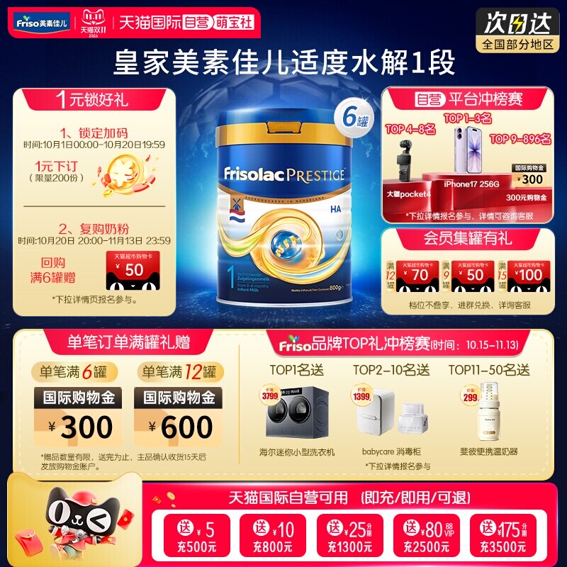 【自营】新品上市 荷兰版皇家美素力半水解婴儿奶粉1段 800g*6罐