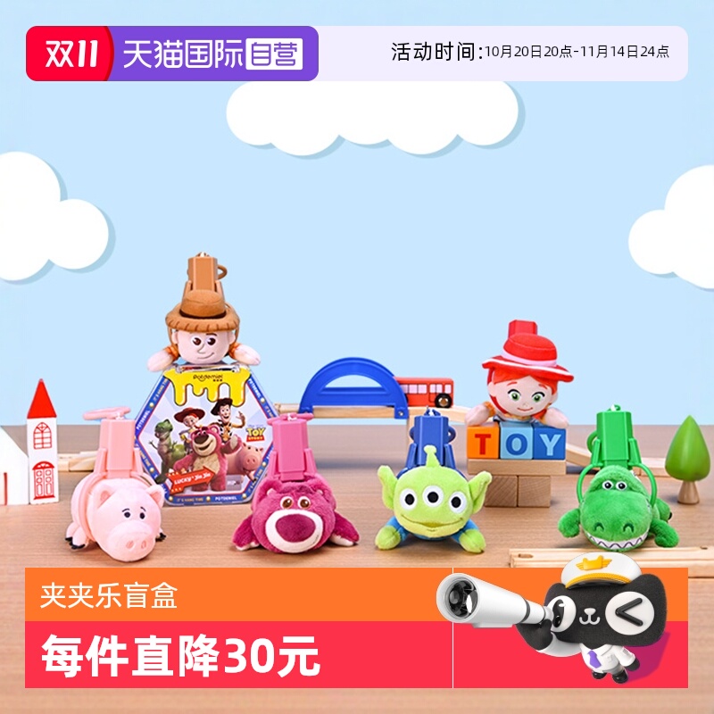 【自营】迪士尼草莓熊毛绒盲盒三眼仔抱抱龙火腿猪胡迪小挂件玩具