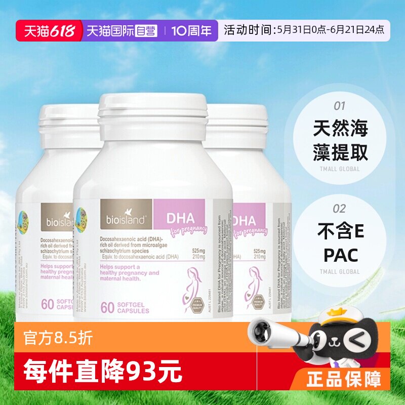 【自营】澳洲bioisland佰澳朗德孕妇海藻油DHA哺乳期孕期60粒*3瓶