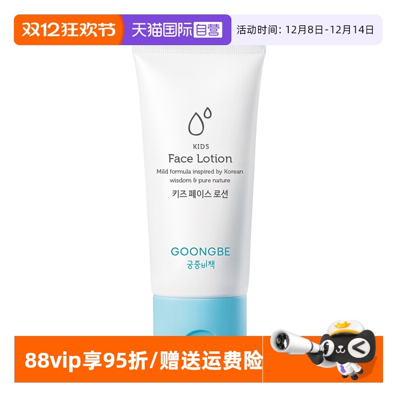 【自营】宫中秘策儿童面部保湿乳液80ml宝宝润肤乳水润清爽面霜