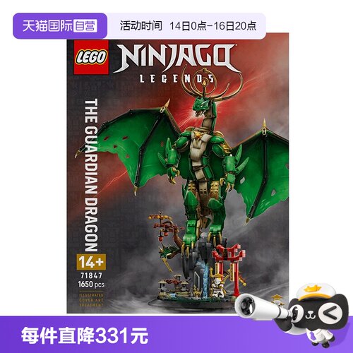【自营】LEGO乐高71847守护神龙幻影忍者系列儿童拼搭积木玩具