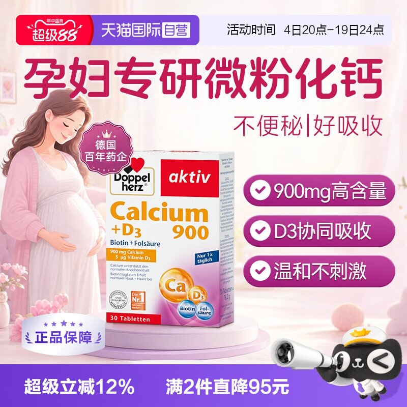 双心钙+叶酸进口900mg钙孕妇用