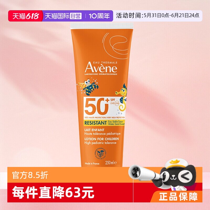 【自营】Avene/雅漾儿童清爽防晒乳SPF50+清爽不油腻紫外线250ML
