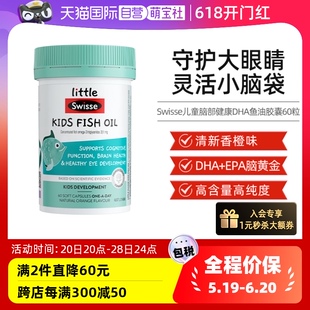 Swisse斯维诗儿童深海纯鱼油DHA胶囊60粒鱼肝油 Little 自营