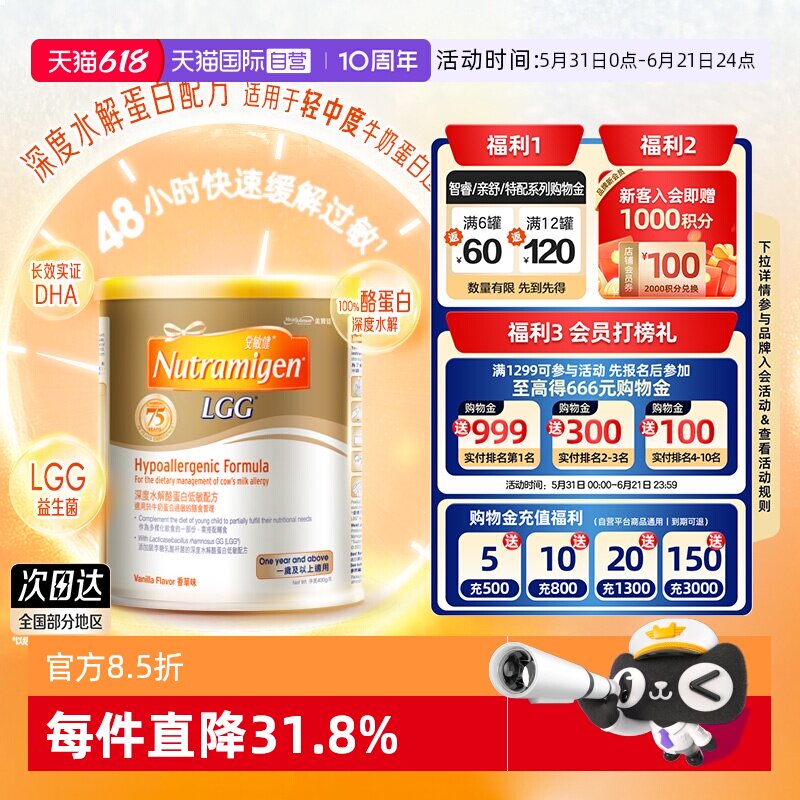 【自营】美赞臣港版安敏健深度水解酪蛋白配方奶粉3段400g/罐