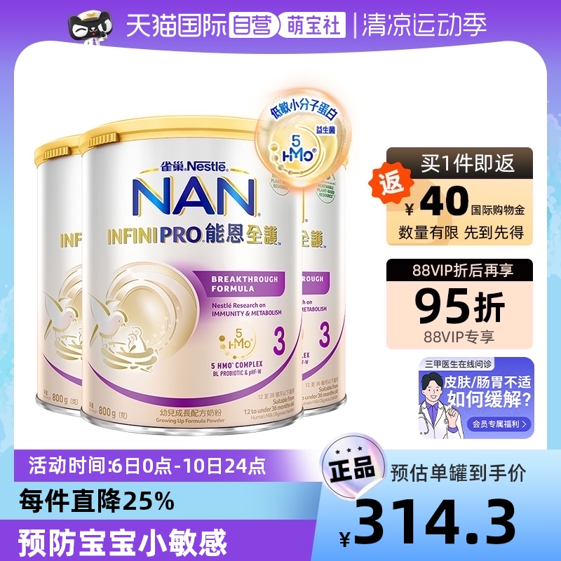 3段800g*3|雀巢能恩全护益生菌低敏奶粉