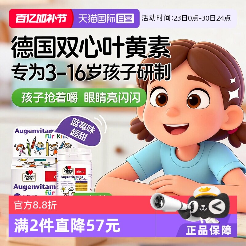 【自营】德国双心儿童叶黄素蓝莓护眼片视力营养维生素青少年保健