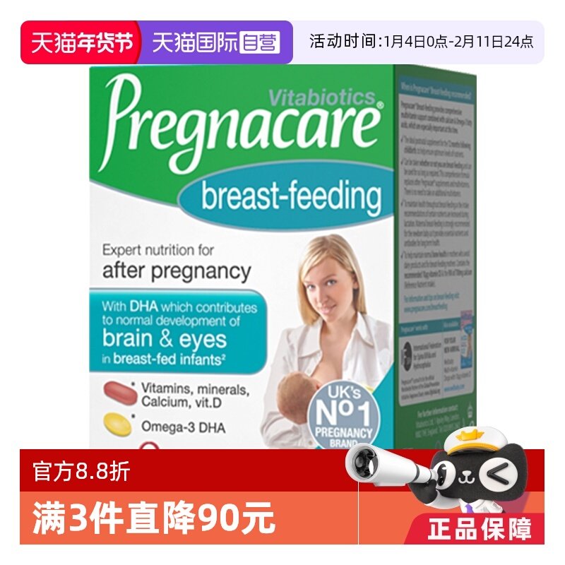 【自营】Vitabiotics孕妇哺乳期综合营养素维生素DHA钙铁锌84粒,孕妇装/孕产妇用品/营养,孕产妇维生素,淘宝优惠券,粉丝福利购,淘宝优惠卷