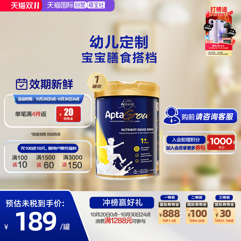 【自营】新西兰原装进口爱他美AptaGrow儿童成长奶粉1+段900g/罐