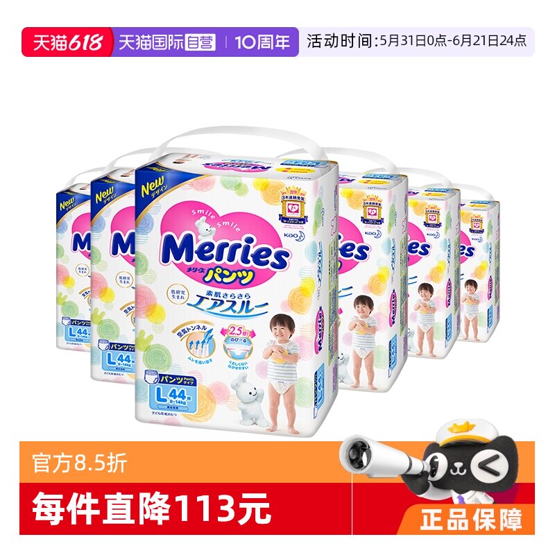 【自营】日本花王妙而舒Merries超薄宝宝拉拉裤学步裤L44片*6进口