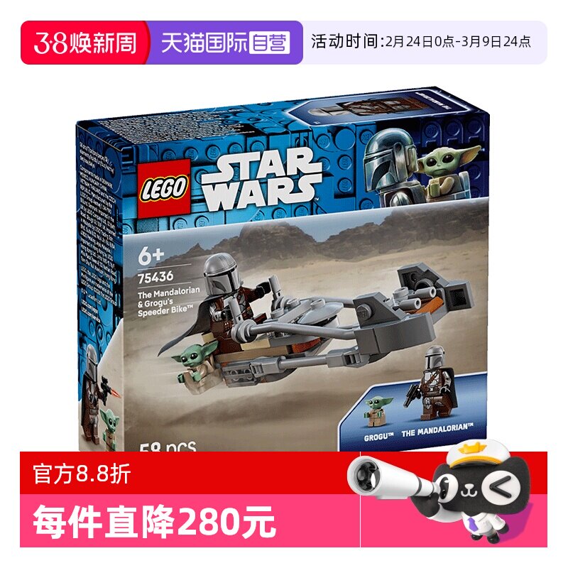 【自营】LEGO乐高星球大战75436曼达洛人与古古的飞行摩托积木 - 天猫国际自营萌宝社出品