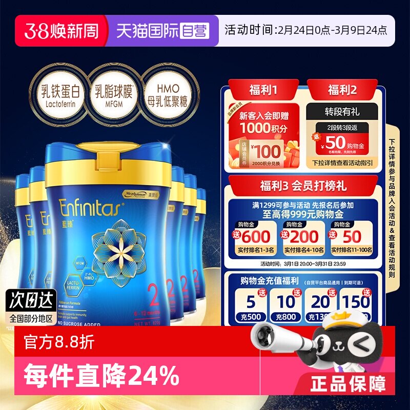 【自营】美赞臣港版蓝臻婴幼儿奶粉2段820g*6罐荷兰0蔗糖婴儿宝宝
