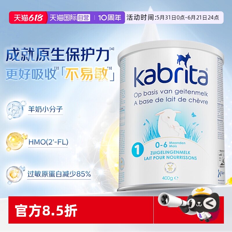 【自营】佳贝艾特羊奶粉荷兰版白金装一段婴幼儿配方1段400g*1罐