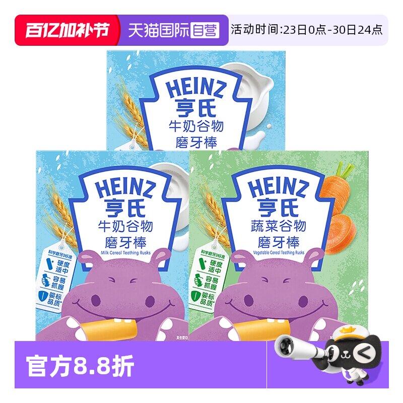 【自营】亨氏婴儿磨牙棒辅食儿童零食宝宝饼干6个月以上独立包装