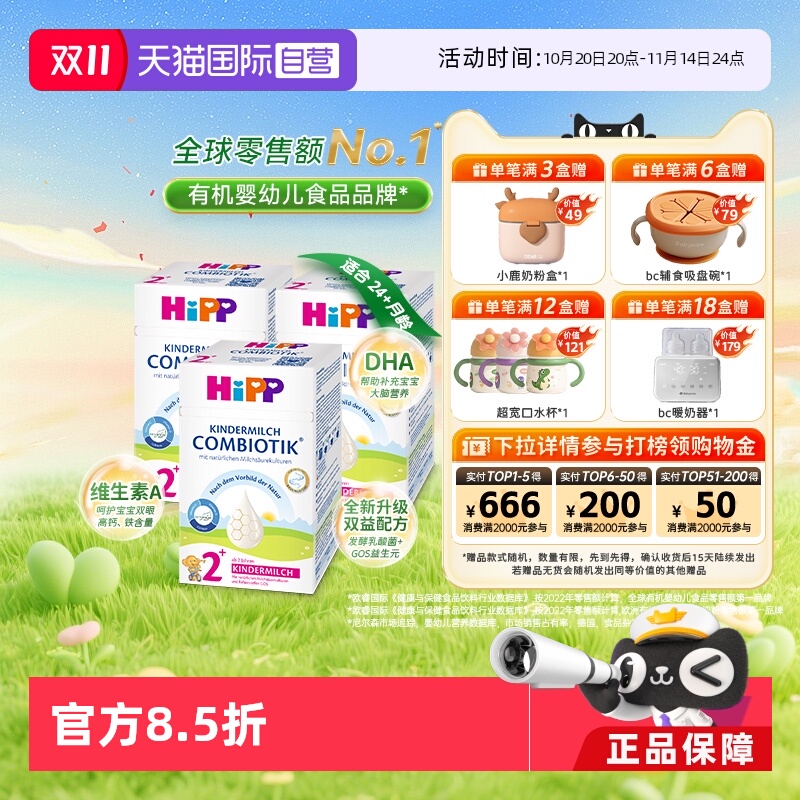 喜宝有机益生菌DHA奶粉2+段