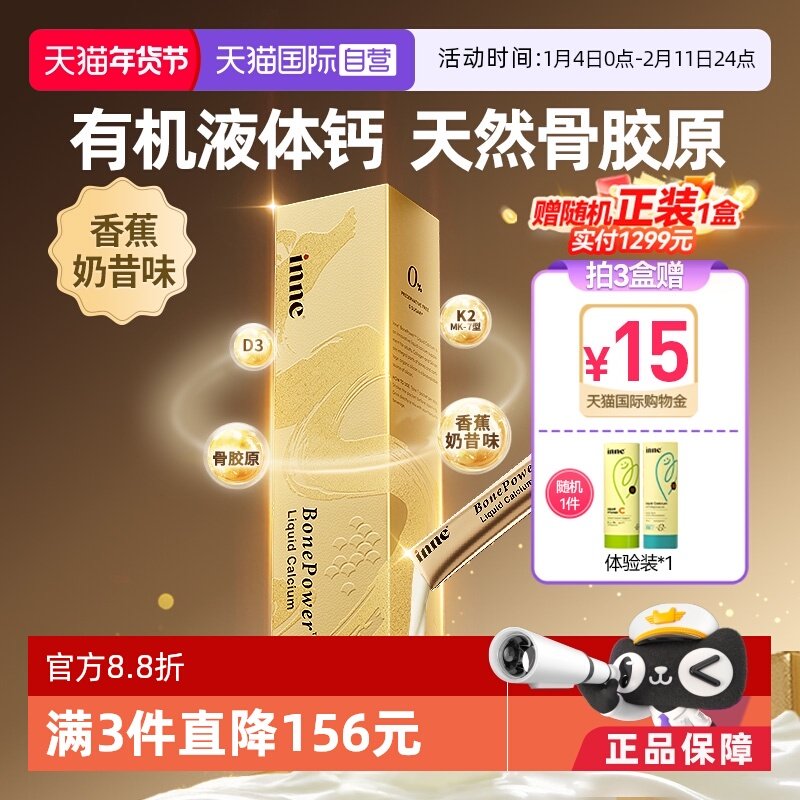 【自营】inne因你大金条骨胶原液体钙中老年维生素d3成人钙片30条,婴童食品,钙铁锌,淘宝优惠券,粉丝福利购,淘宝优惠卷