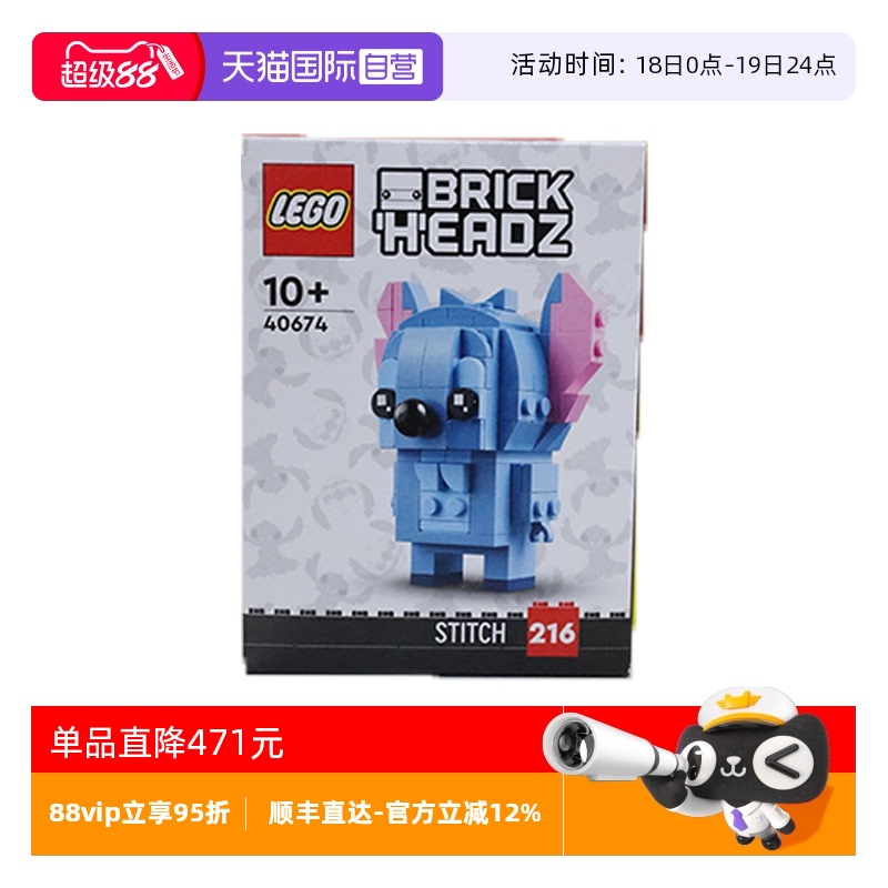 【自营】LEGO乐高40674史迪奇方头仔系列拼装积木儿童新年礼物