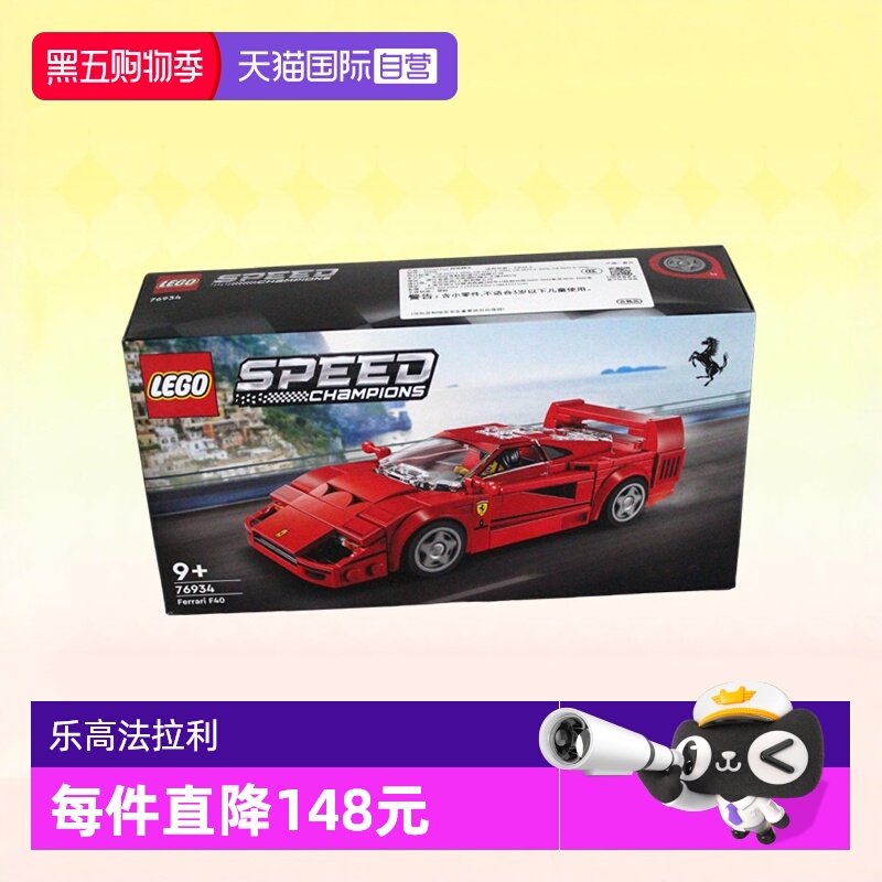 乐高超级赛车76934法拉利F40