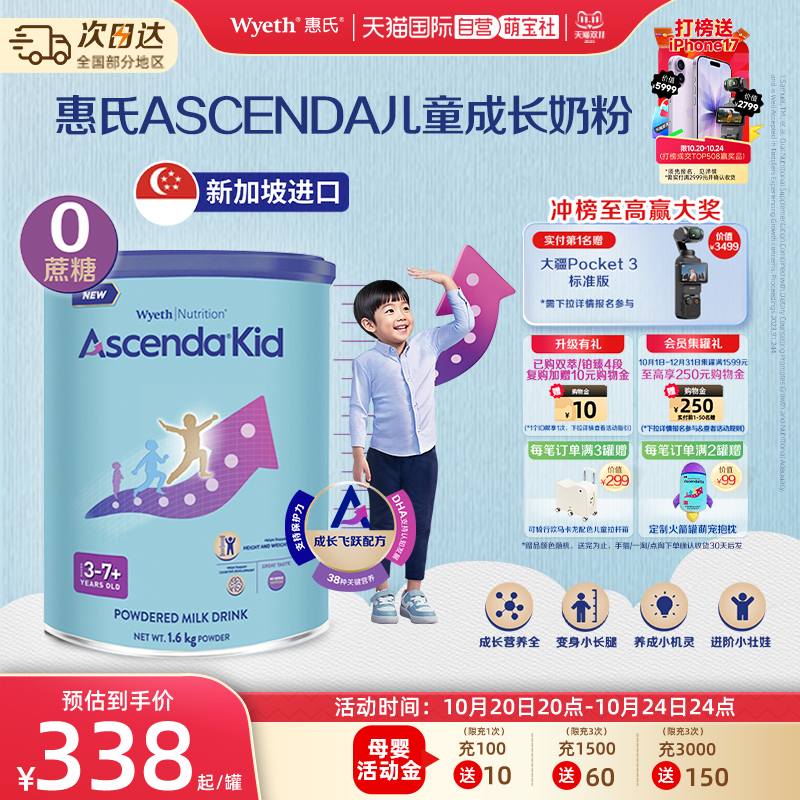 【自营】惠氏Ascenda火箭罐新加坡进口青少年儿童成长奶粉1600g