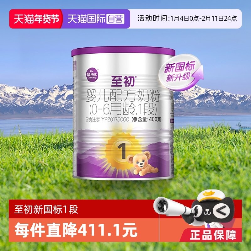 【自营】新国标a2至初一段新生儿婴儿配方奶粉1段400g新西兰进口