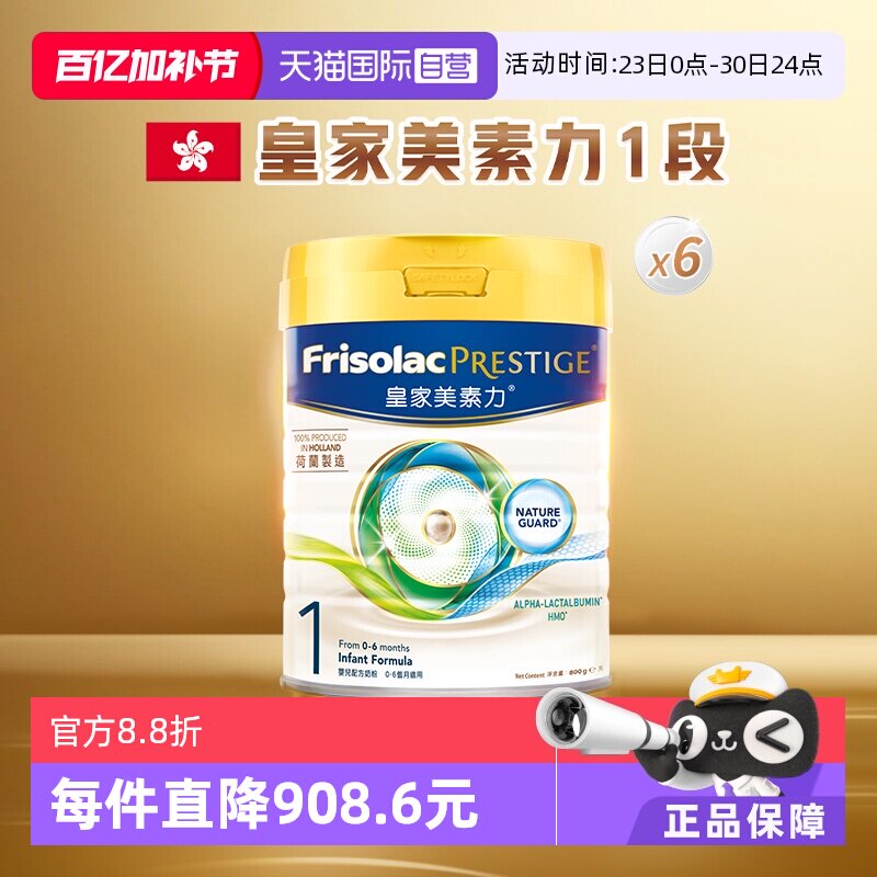 【自营】皇家美素佳儿港版荷兰进口婴幼儿奶粉1段(0-6月)800g*6罐