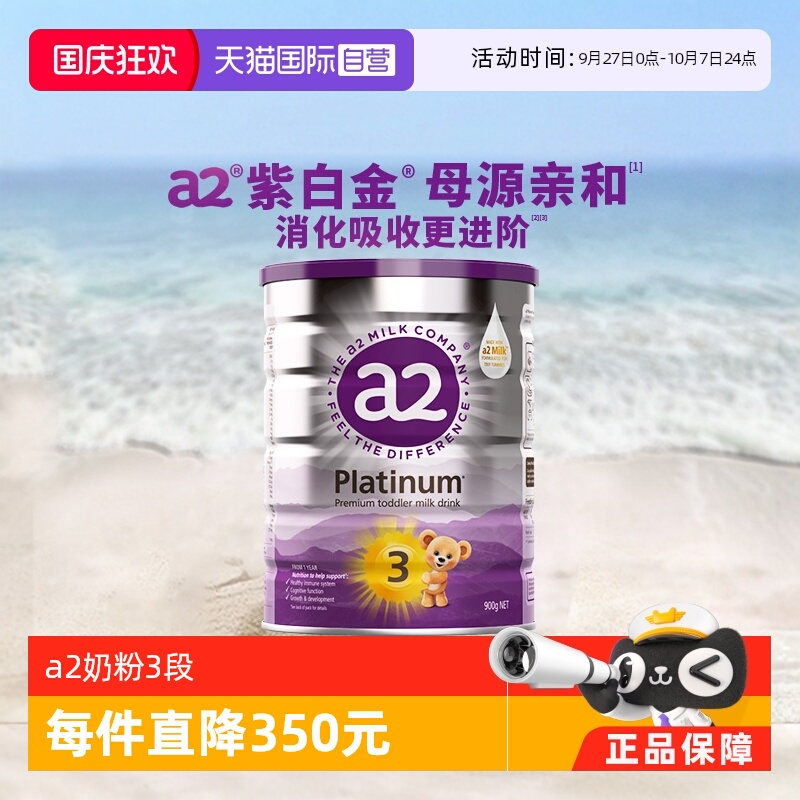 a2新西兰进口1-3岁牛奶宝宝