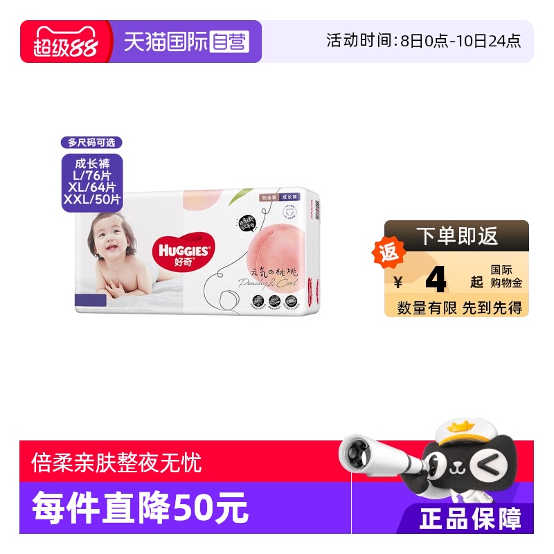 好奇铂金装拉拉裤L76/XL64/XXL50