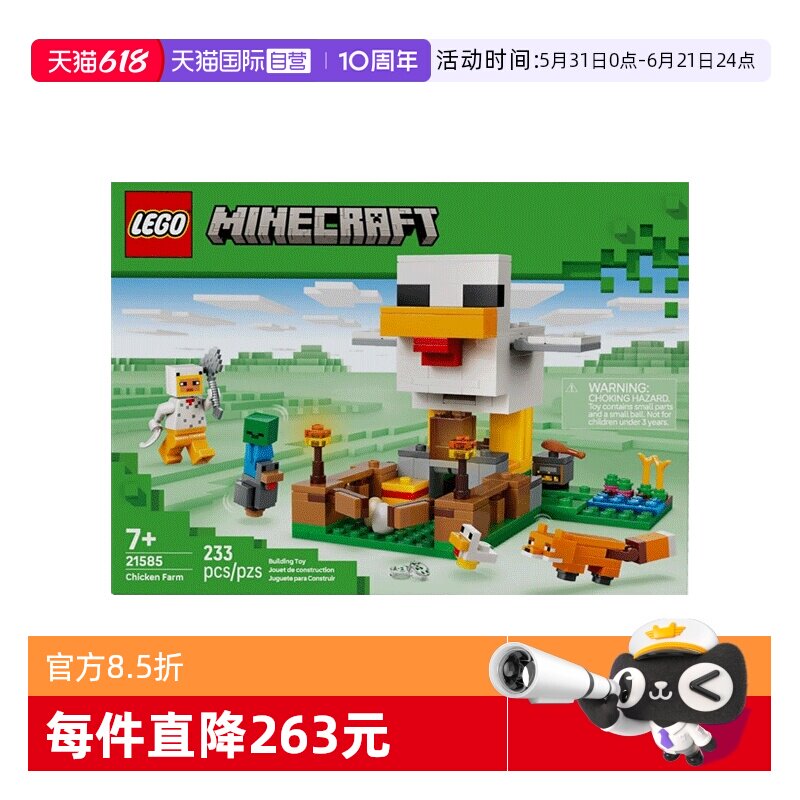 【自营】LEGO乐高我的世界21585小鸡农场儿童拼搭积木新年礼物