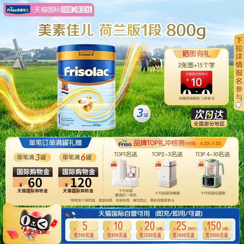 婴幼儿牛奶粉Friso/美素佳儿