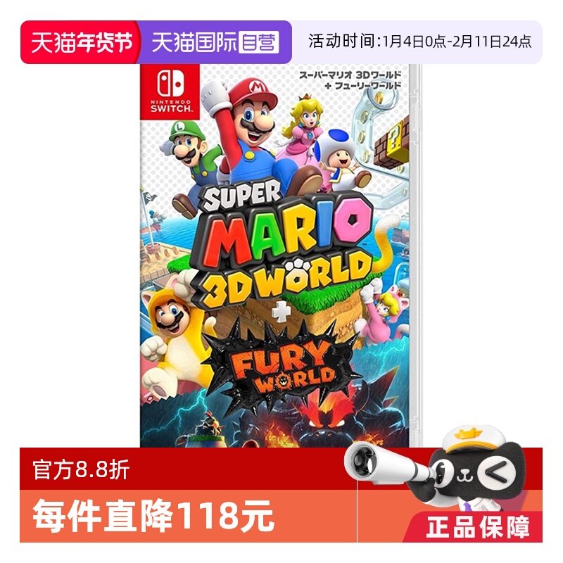 【自营】日版 超级马里奥3D世界+狂怒世界 任天堂Switch游戏 中文