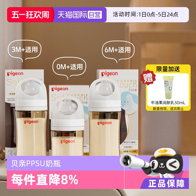 【自营】贝亲/Pigeon宽口径PPSU新生婴儿防胀气防呛奶瓶耐摔AA249