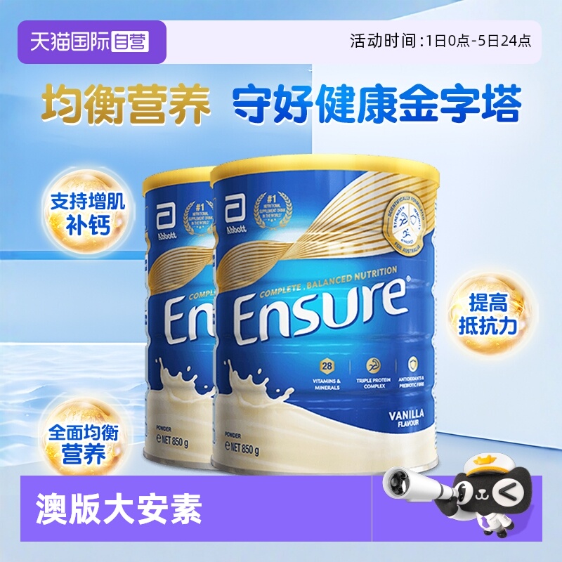 【自营】澳版雅培大安素营养增强补钙呵护骨骼奶粉香草味850g*2罐