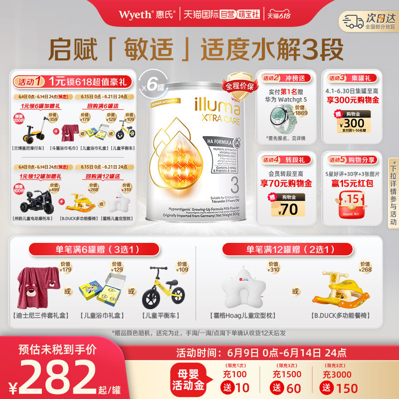 【自营】惠氏启赋敏适HA德国进口适度水解配方奶粉3段800g*6罐