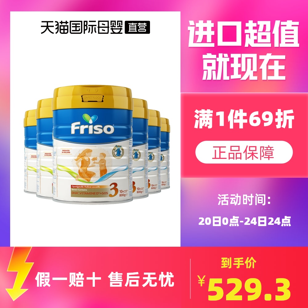 Friso美素佳儿荷兰版进口婴幼儿配方奶粉3段罐装800g*6罐宝宝正品
