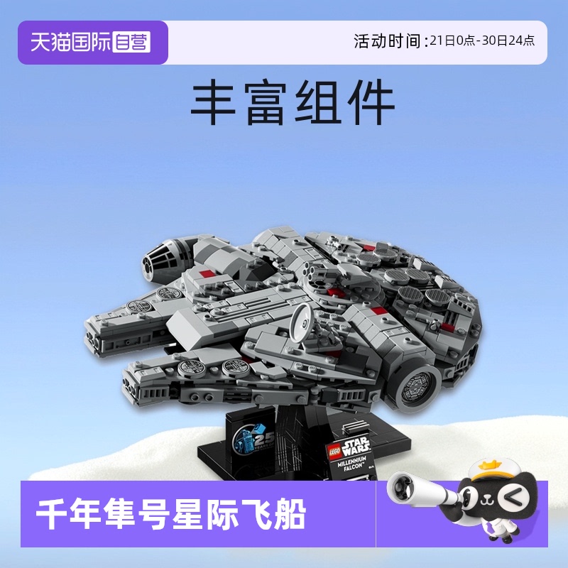 【自营】乐高75375千年隼号星际飞船星球大战系列积木模型玩具