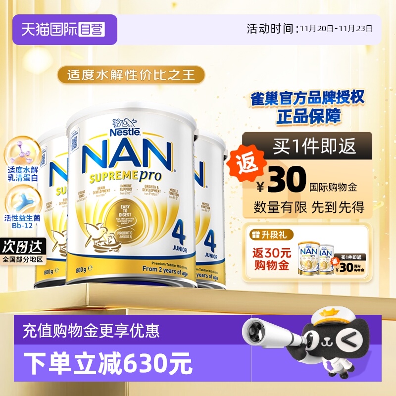 【自营】【新升级】雀巢超级能恩4段适度水解低敏奶粉800g*3罐