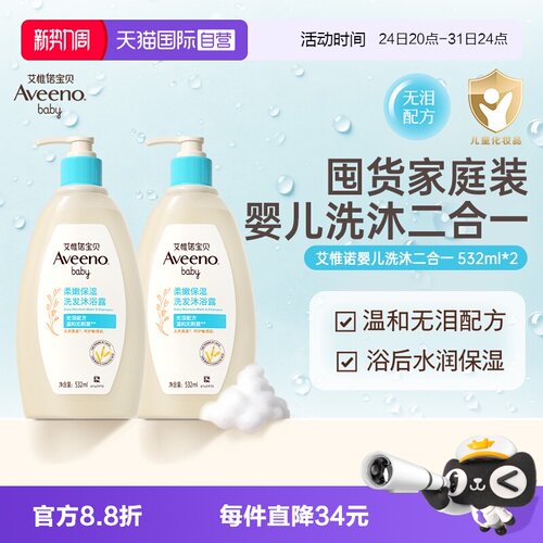 艾惟诺婴儿洗发沐浴二合一532ml