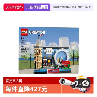 【自营】LEGO乐高40569伦敦明信片创意系列拼装积木玩具新年礼物