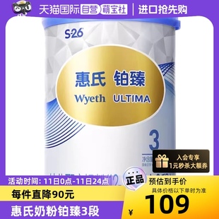 瑞士进口惠氏铂臻3段12 350g新国标 36月婴儿配方奶粉 自营