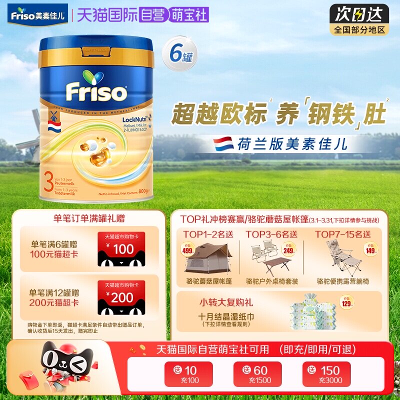【自营】新客专项 美素佳儿荷兰白金版HMO升级DHA奶粉3段800g*6罐