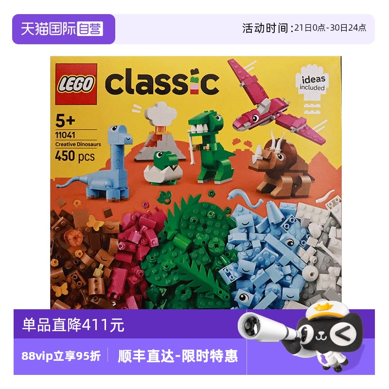 【自营】LEGO乐高11041创意恐龙经典系列儿童益智拼搭积木玩具