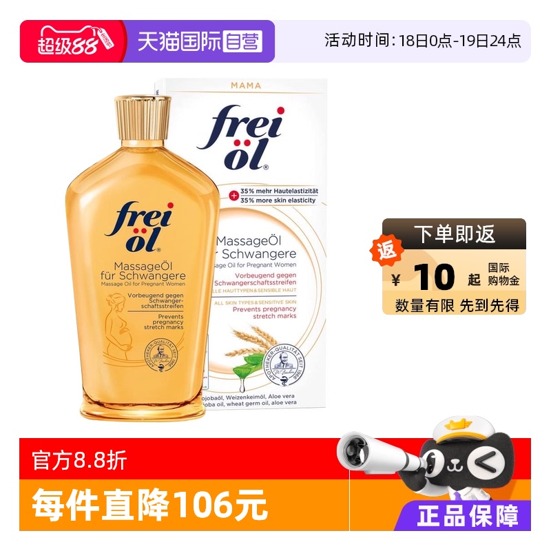 德国防妊娠纹福来油淡纹防纹