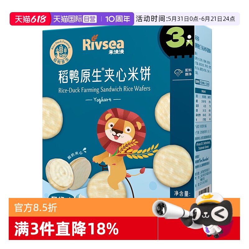 【自营】禾泱泱稻鸭原生夹心米饼宝宝零食儿童酸奶饼干